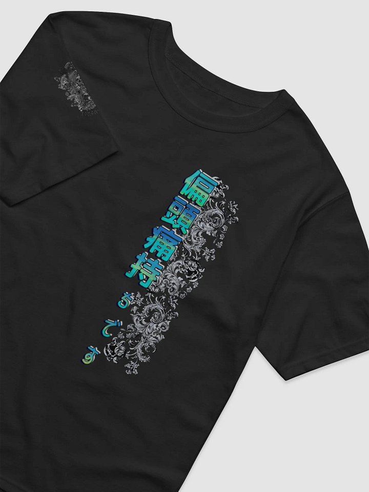 Yokai Migraine: Champion Relaxed-fit T-Shirt product image (2)