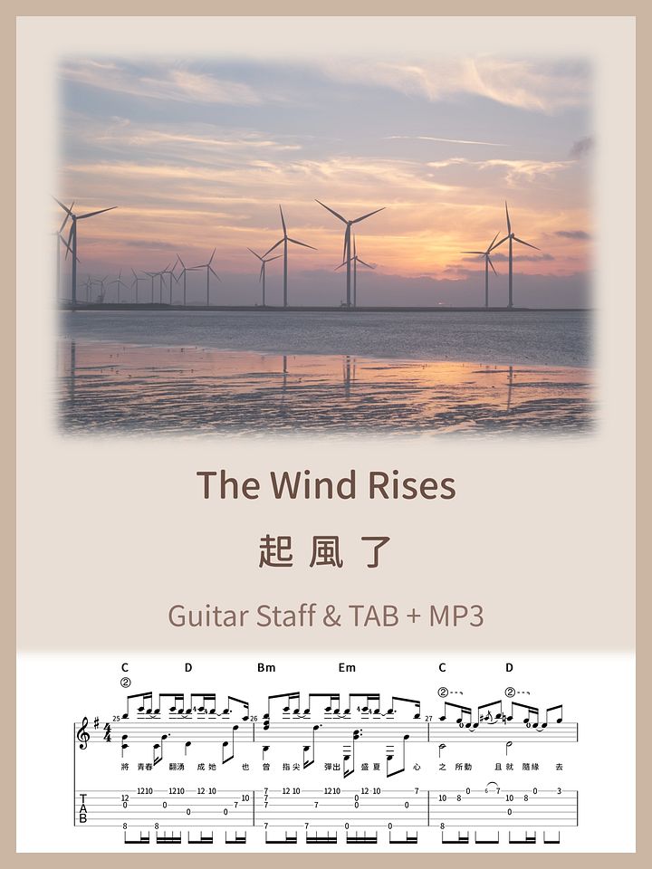 起風了 / The Wind Rises [PDF+MP3] product image (1)