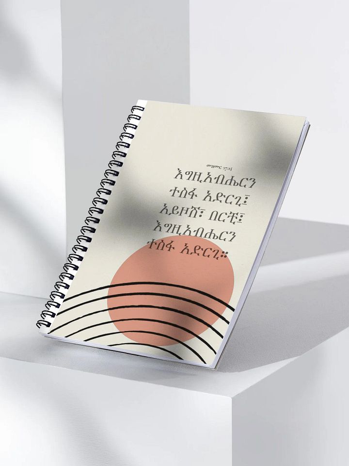 'Psalms 27:14' Notebook product image (2)