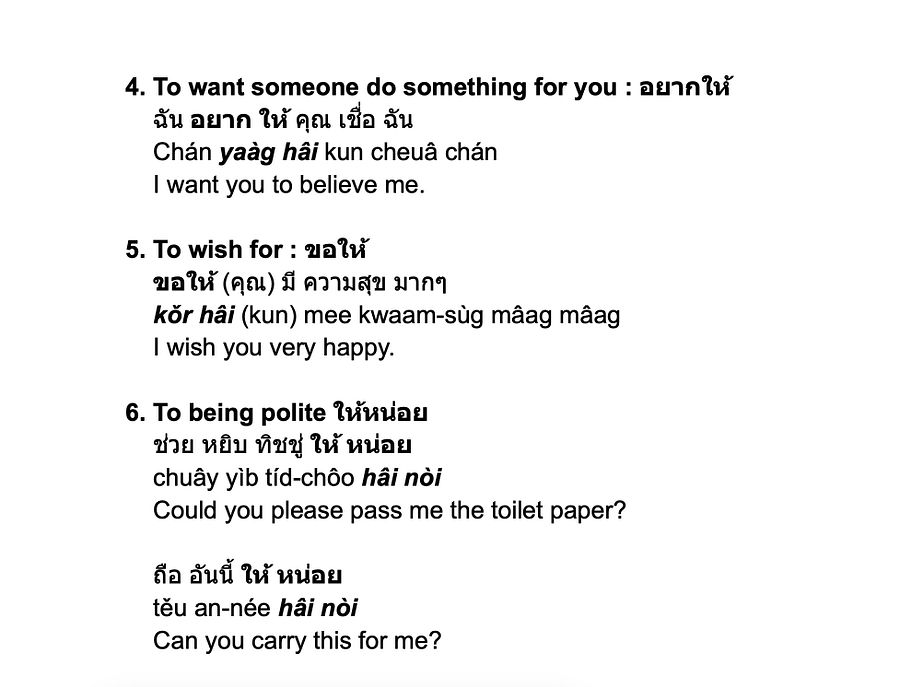 Thai Grammar: hâi ให้ Different ways to use product image (3)