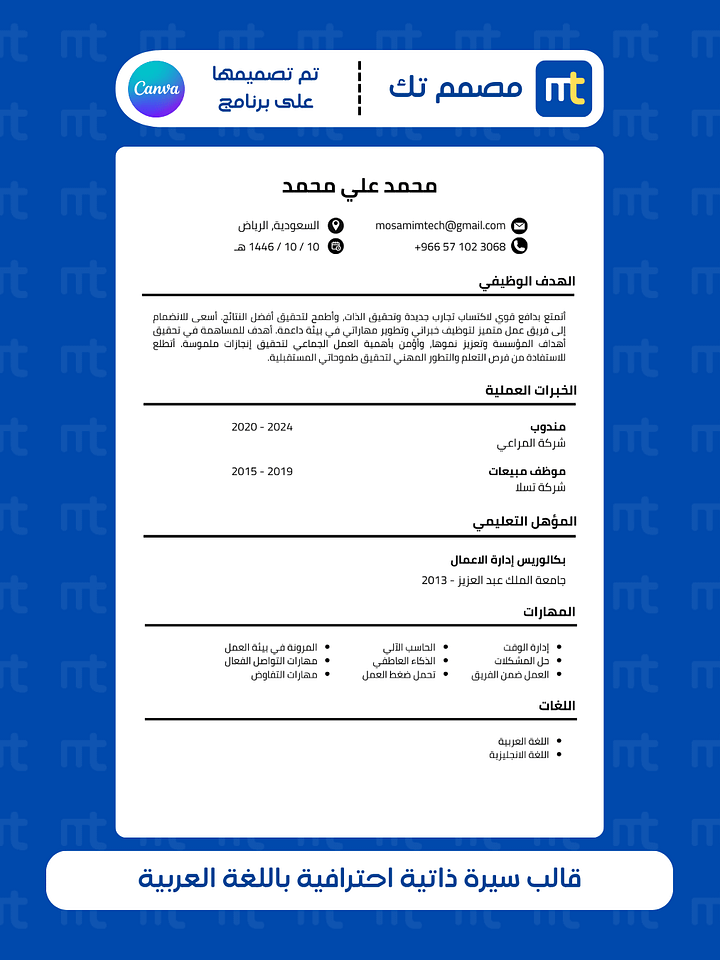 قالب سيرة ذاتية احترافية باللغة الإنجليزية product image (1)