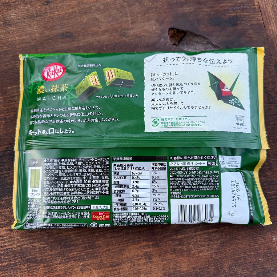 🎎 Nestlé KitKat Japan Koicha Matcha (濃い抹茶) – 10 Mini Bars – Uji Green Tea Flavor product image (2)