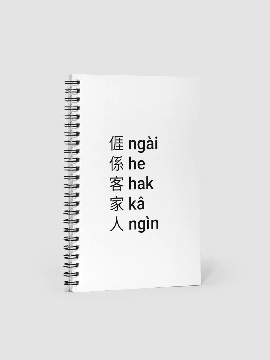 "I'm Hakka" Spiral Notebook product image (1)