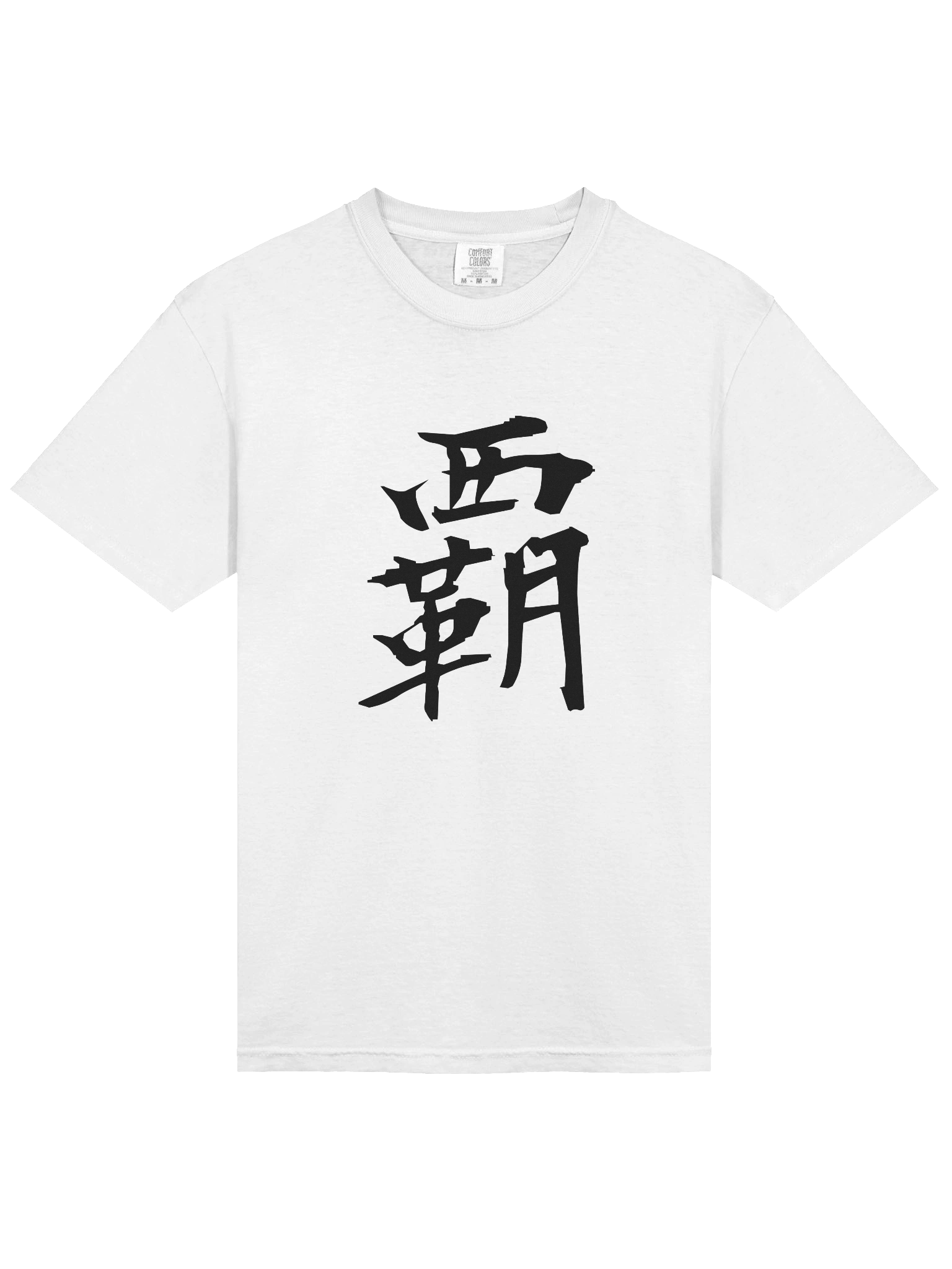 Your Soul Kanji T-shirt - Ha product image (3)
