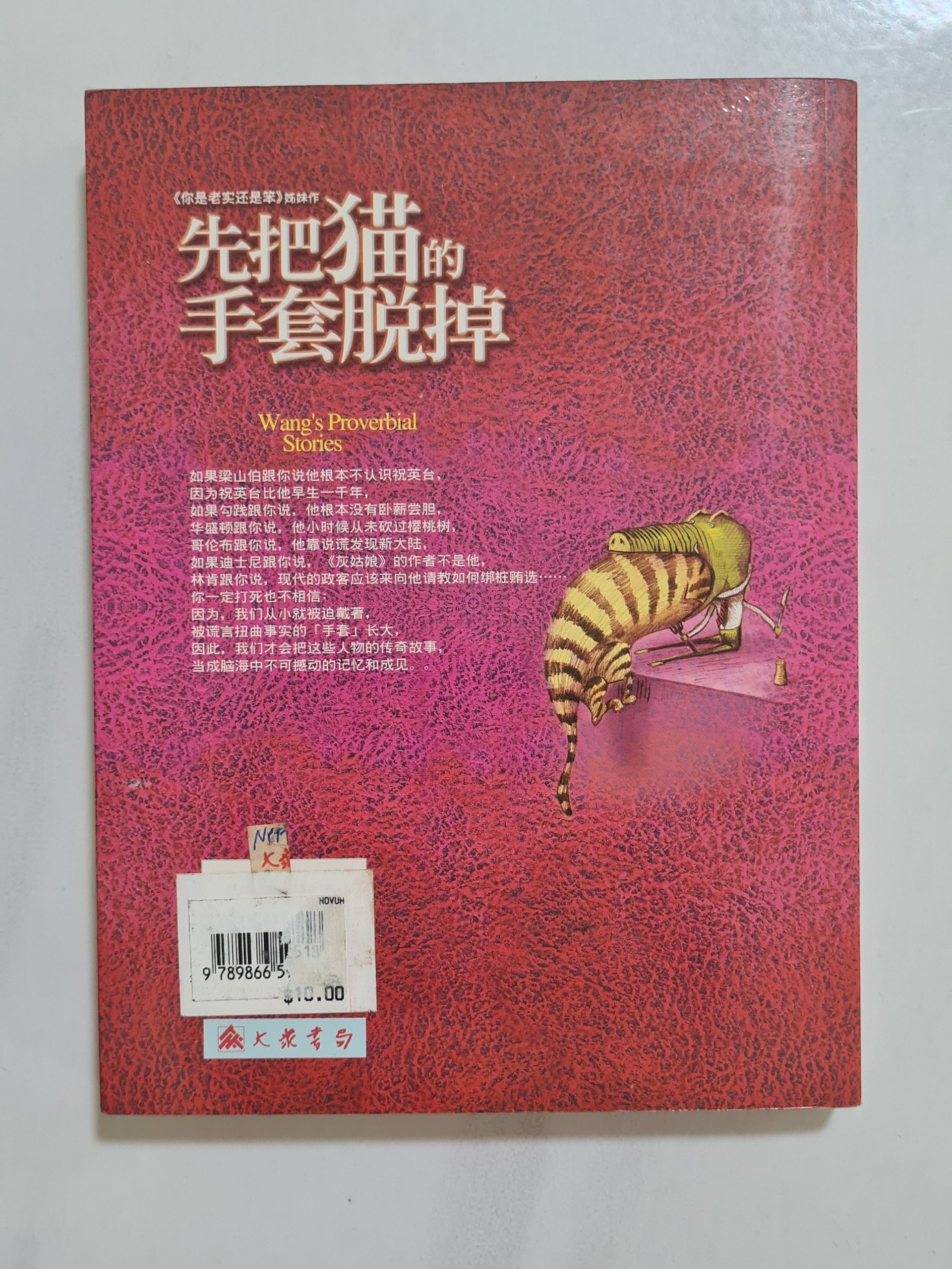 先把猫的手套脱掉 First Take Off the Cat's Gloves [Second-Hand] product image (2)
