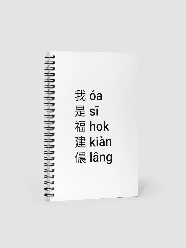 "I'm Hokkien" Spiral Notebook product image (1)