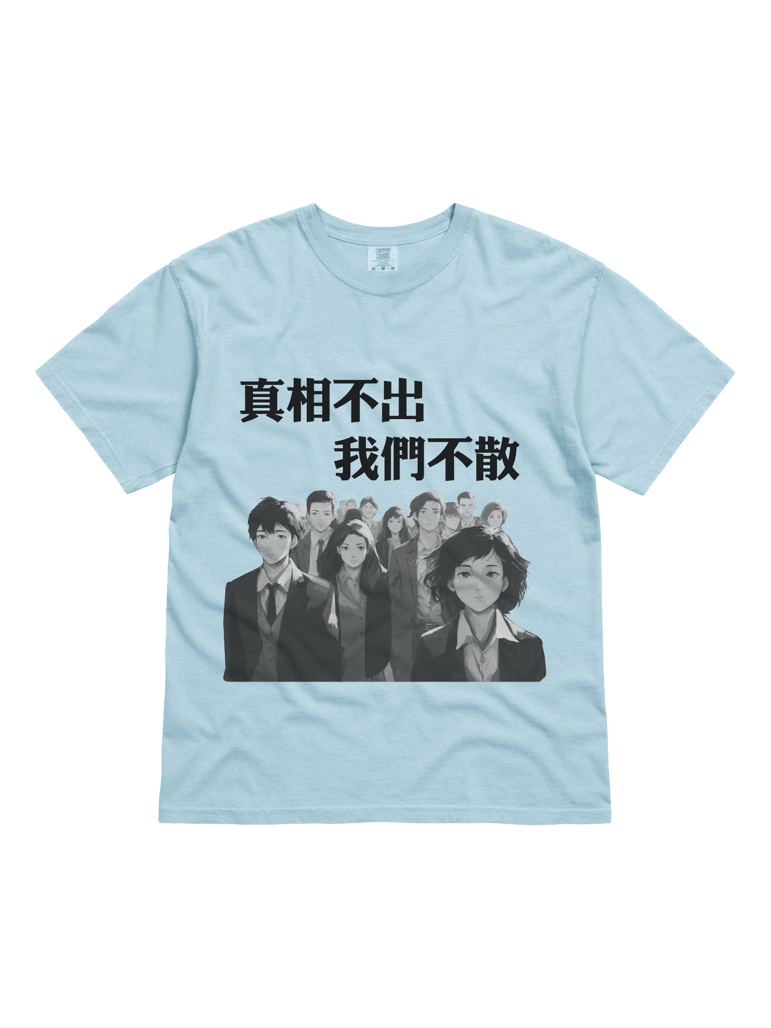 真相不出，我們不散｜男女通用T-Shirt【正體字版】 product image (31)