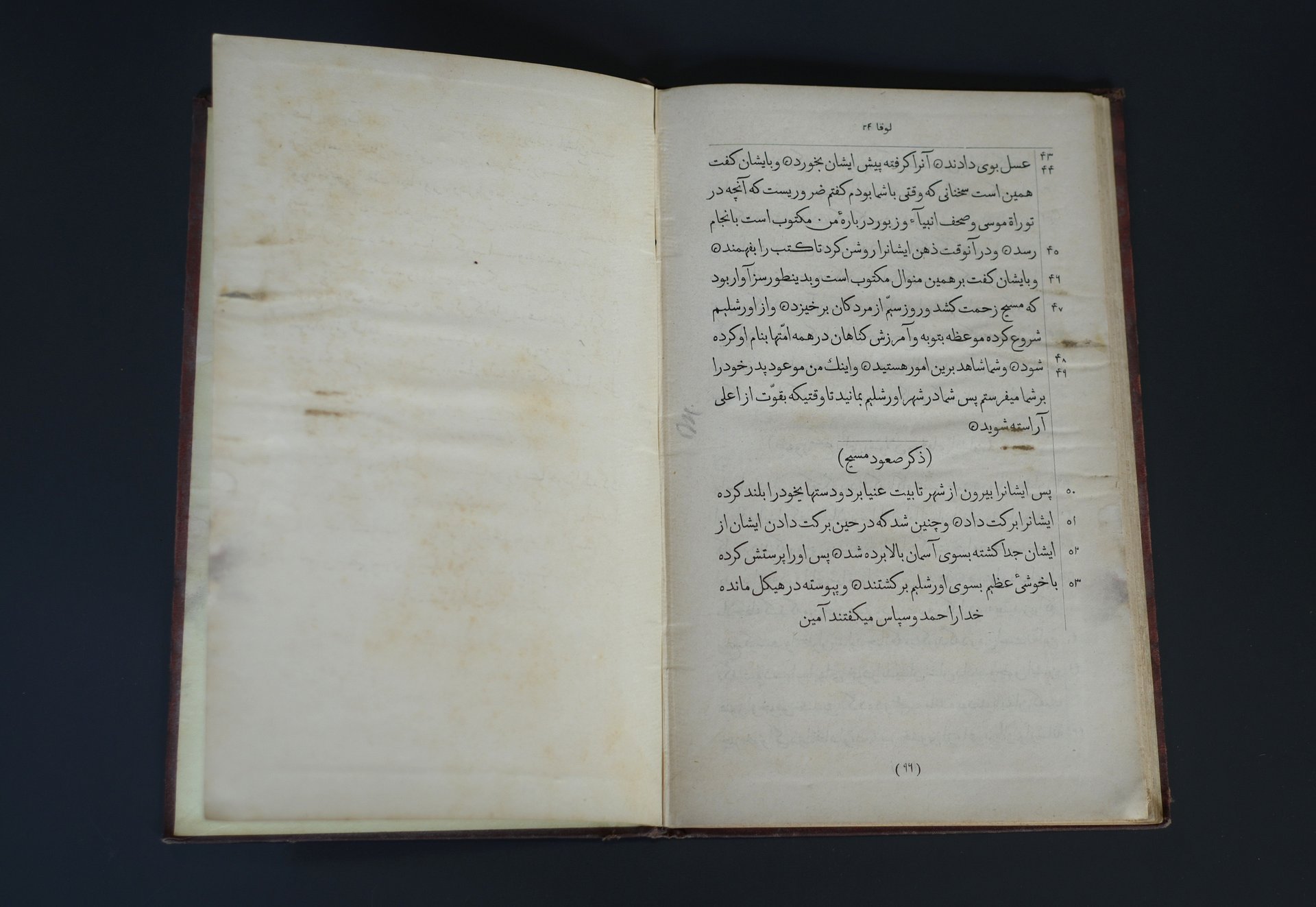انجيل لوقا باللغة الفارسية طبعة قديمة 1884 ميلادي product image (5)