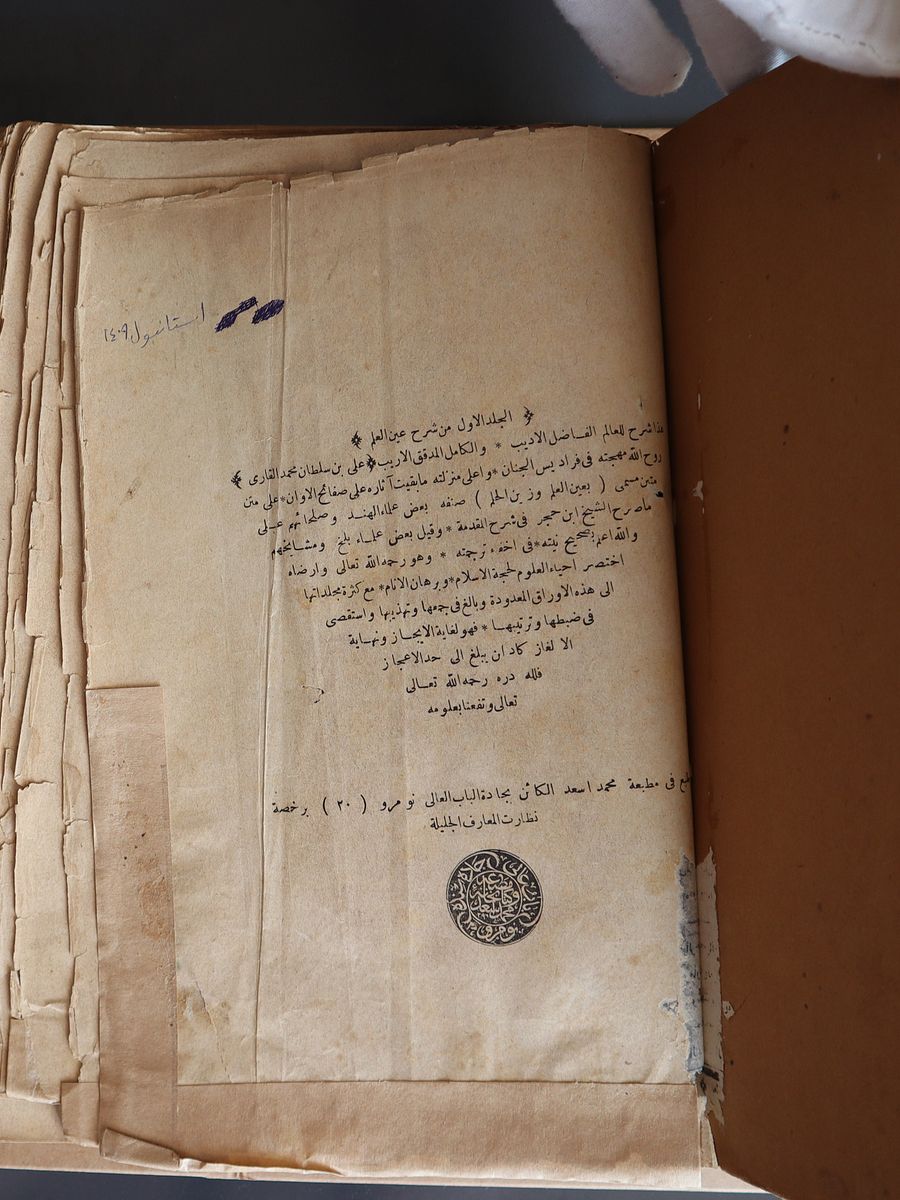 طبعة مبكرة من كتاب عين العلم منتصف القرن التاسع عشر product image (3)
