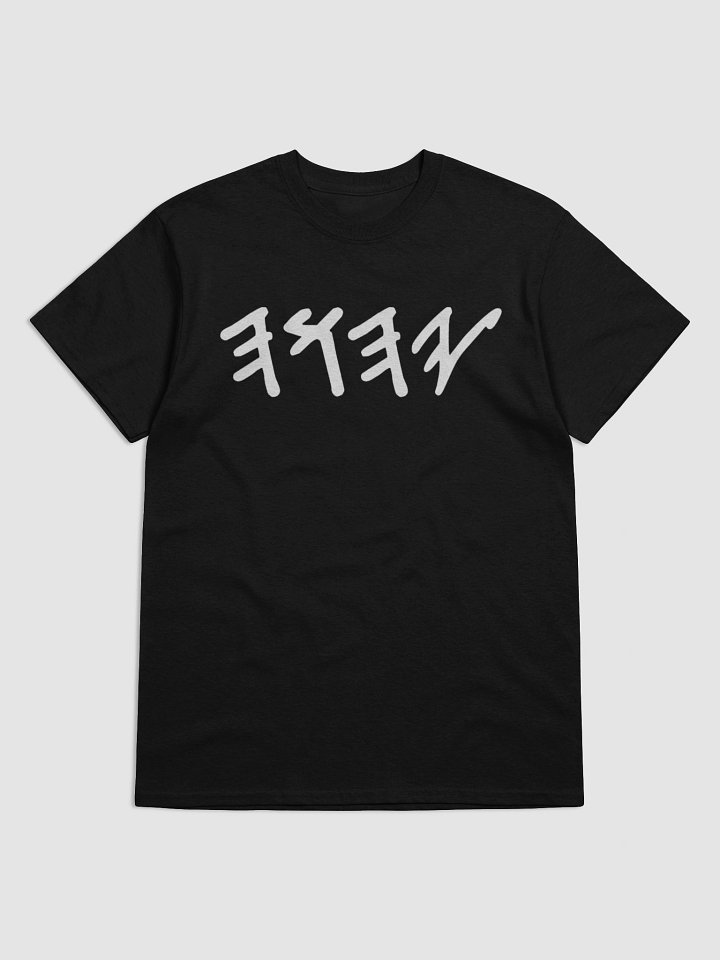 Yasharal Original Music: YAHUAH | Ancient Abary (Hebrew) Letters | T-Shirt product image (1)