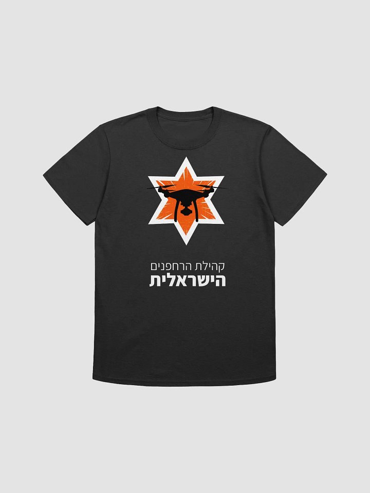 מרץ' של קהילת הרחפנים הישראלית product image (2)