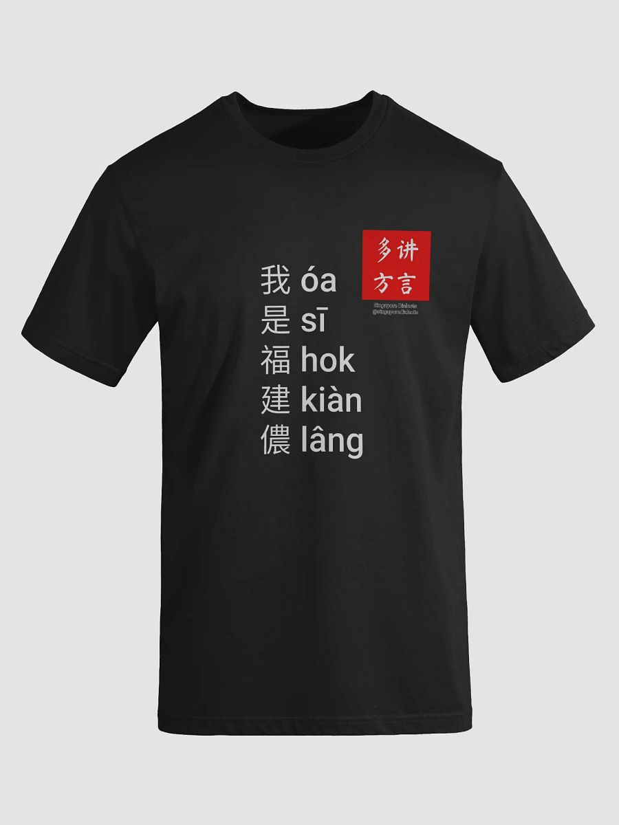 "I'm Hokkien" T-Shirt (Black/Red) [Traditional Chinese] product image (8)