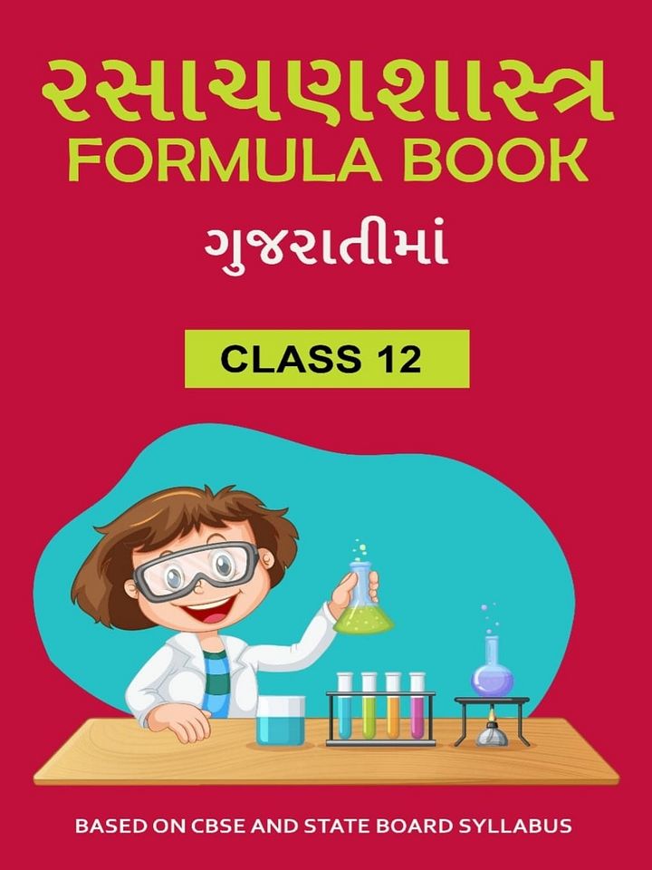 Class 12 Chemistry Formula Sheet (Gujarati) product image (1)