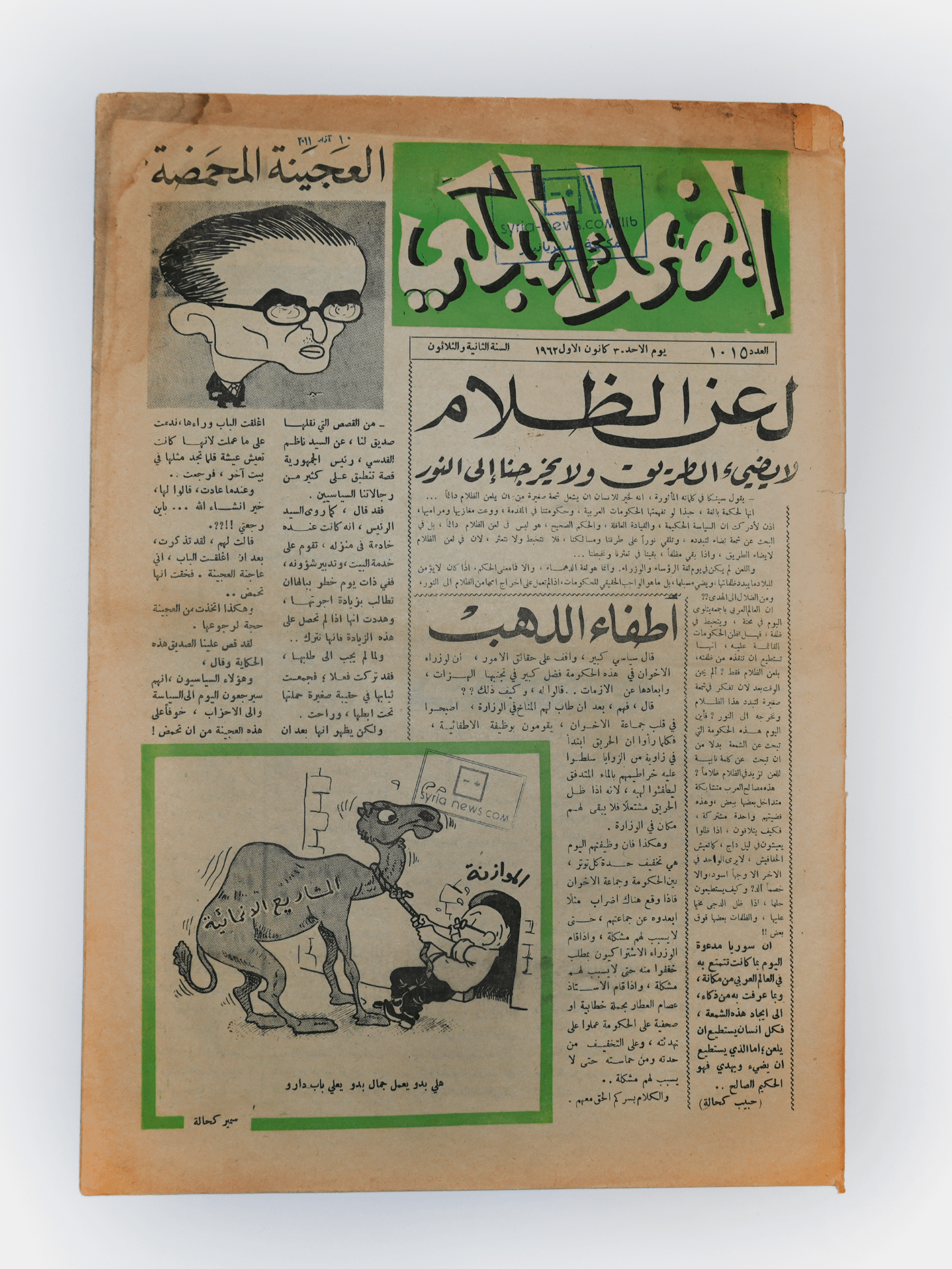 اخر عدد من (المضحك المبكي) لعام 1962 بحالة ممتازة product image (1)