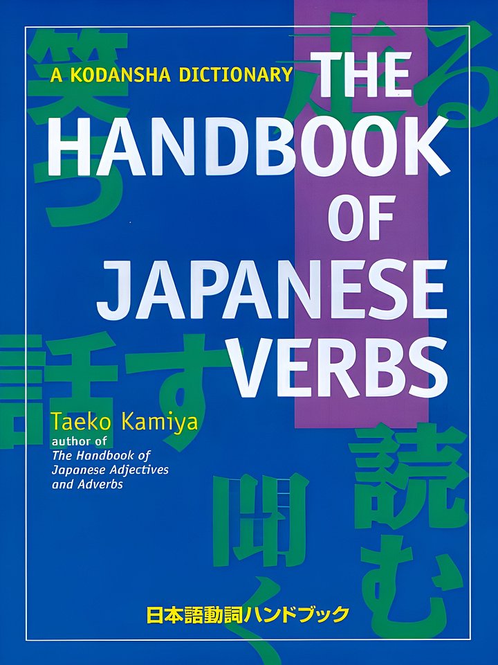 The Handbook of Japanese Verbs product image (1)