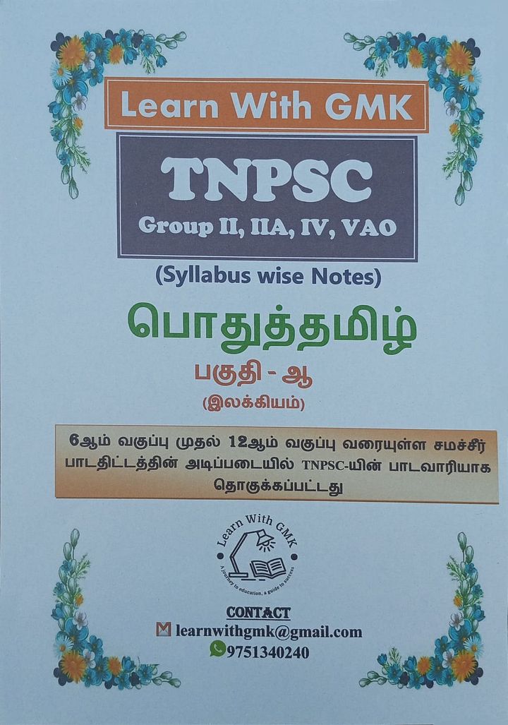 TNPSC Group 2, 2A and 4 பொதுத்தமிழ் Part B இலக்கியம் Study material 450 Rs product image (2)