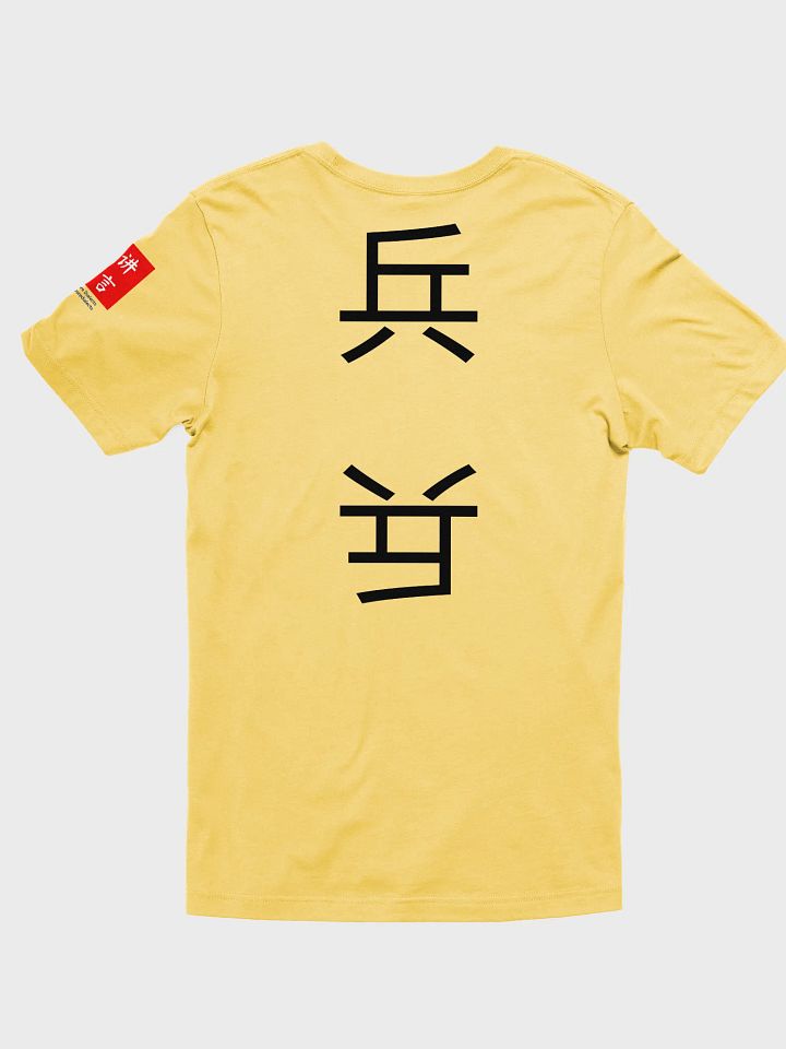 兵 Soldier (B) 四色牌 Four Colour Cards T-Shirt product image (2)