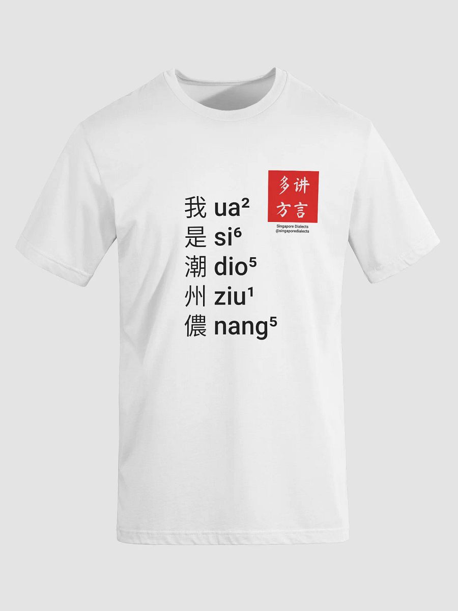 "I'm Teochew" T-Shirt (White) [Traditional Chinese] product image (8)