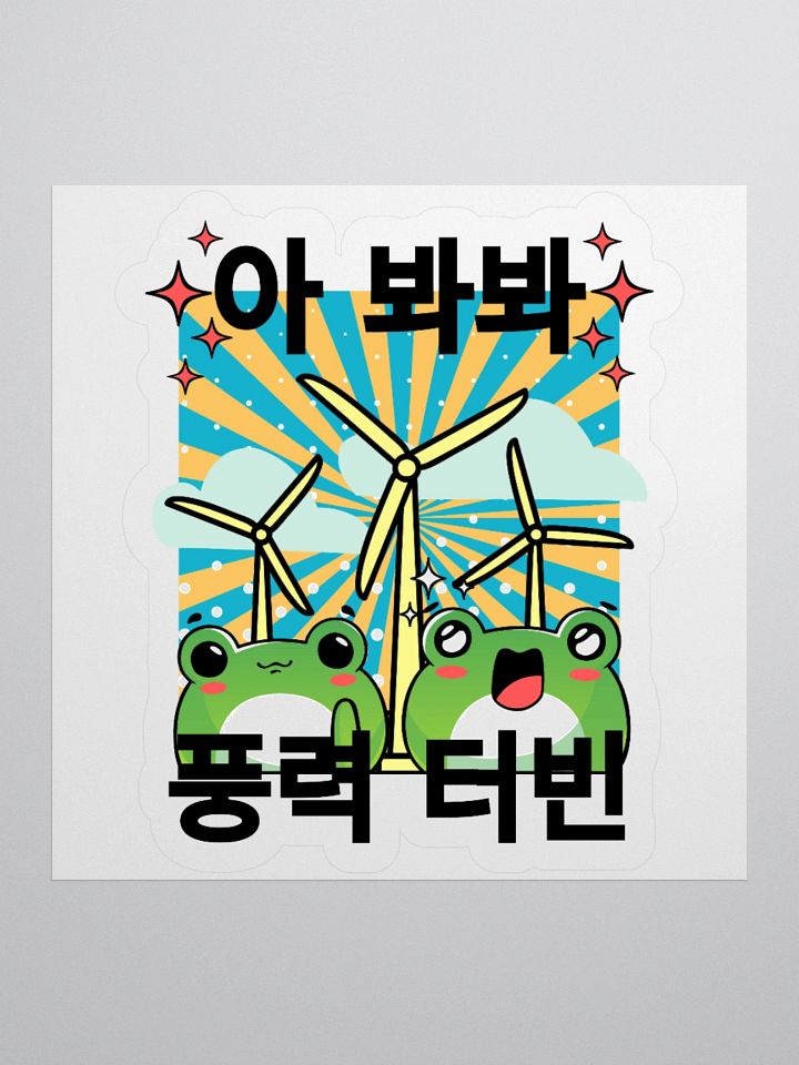 Kawaii Wind Frogs Sticker product image (2)