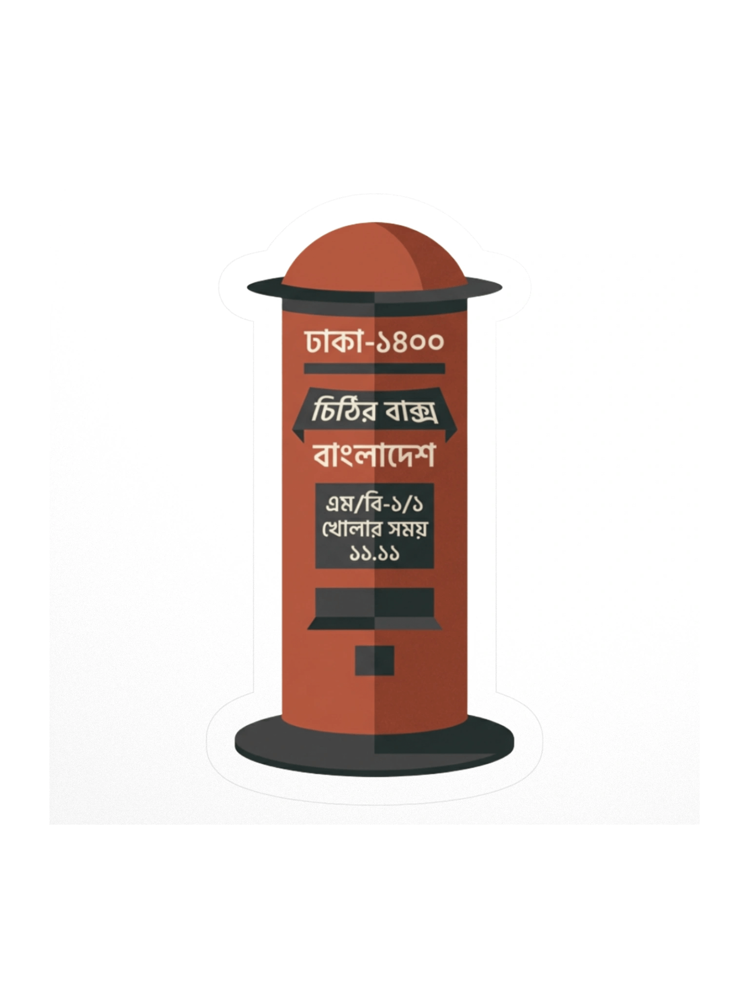 Bangladesh Retro Letter Box Art product image (1)