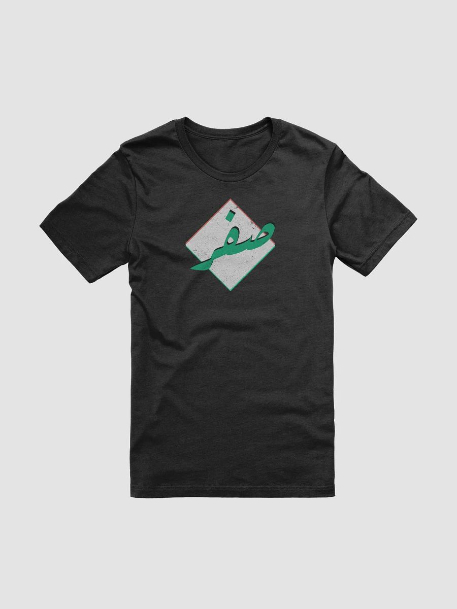 Zero (صفر) | Unisex T-Shirt product image (1)