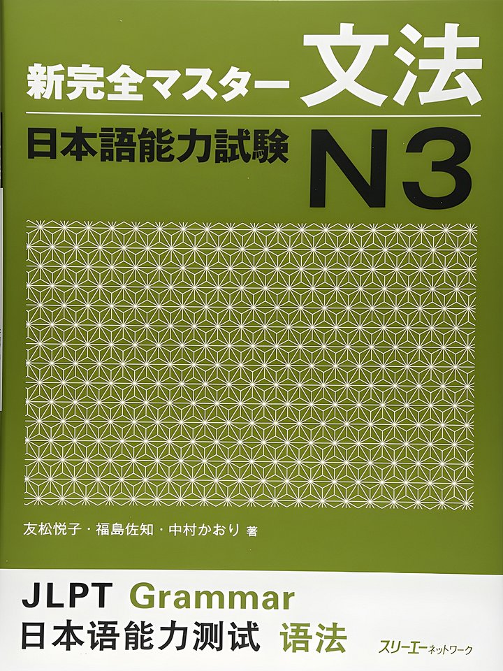 New Kanzen Master Grammar JLPT N3 product image (1)