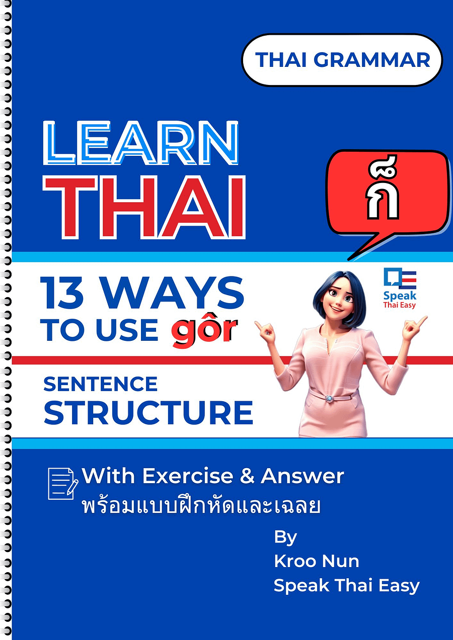 E-book Thai Grammar ก็ gôr product image (1)