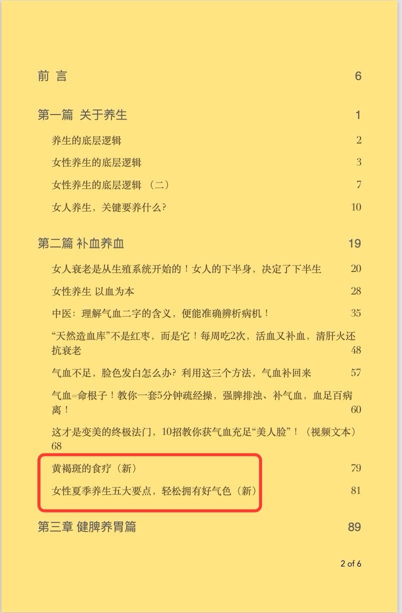 Jimmy 的 养生笔记 - 女性养生篇 - 2nd Edition product image (2)