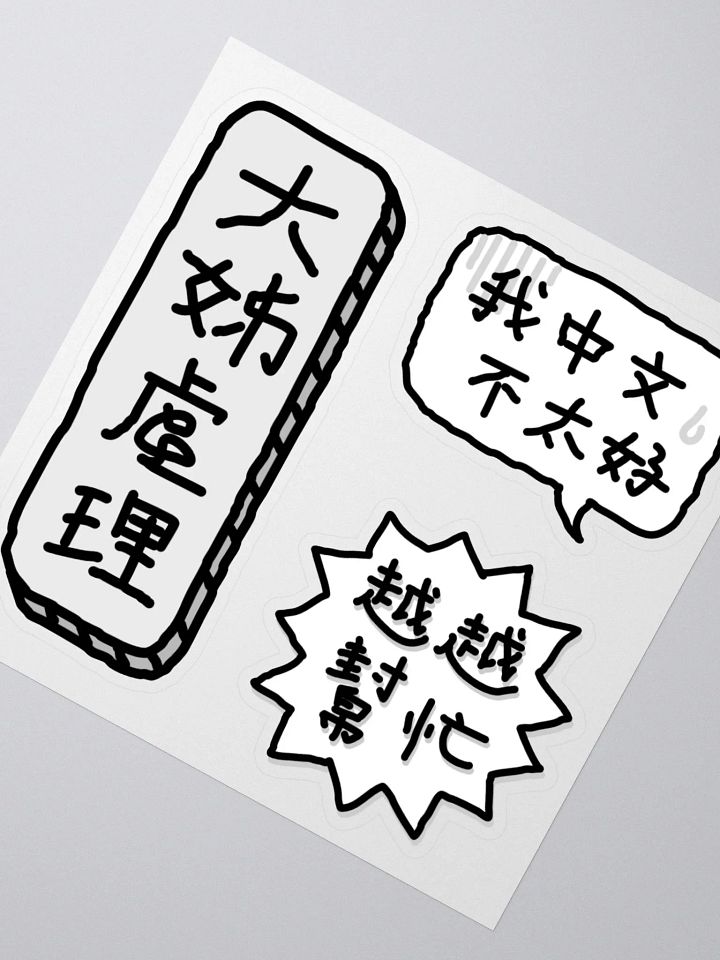 Youngest Child Starter Pack Stickers product image (2)
