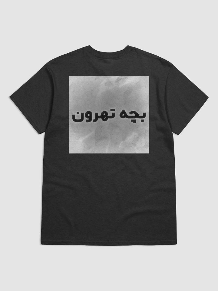 Persian T-Shirt (بچه تهرون) product image (12)