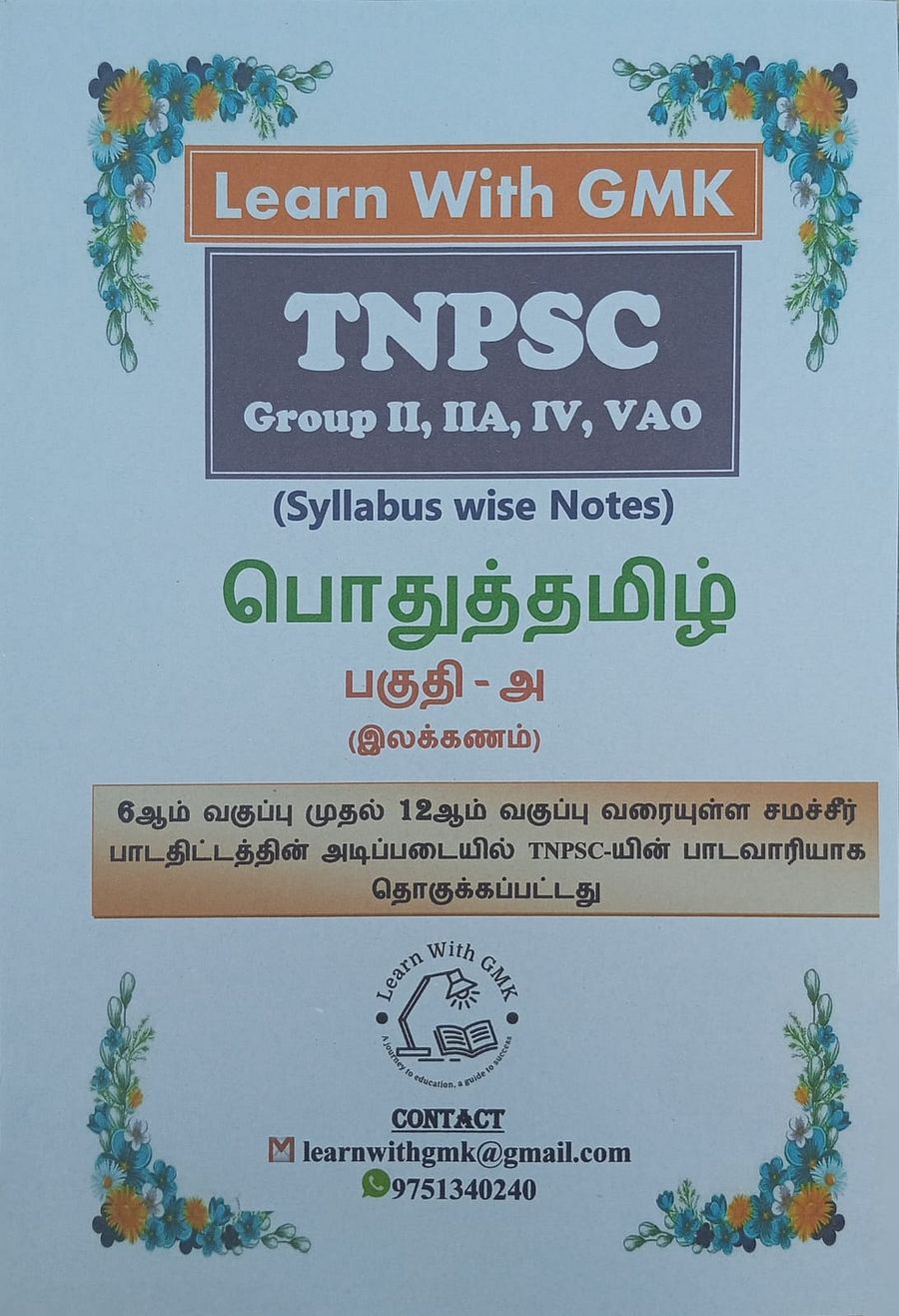 TNPSC Group 2, 2A and 4 பொதுத்தமிழ் Part A இலக்கணம் Study material 450 Rs product image (2)