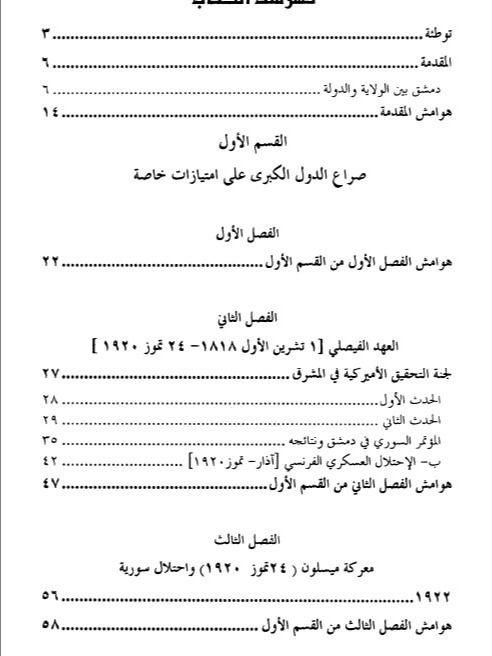 تكوّن جمهورية سورية والانتداب - محمد هواش product image (5)