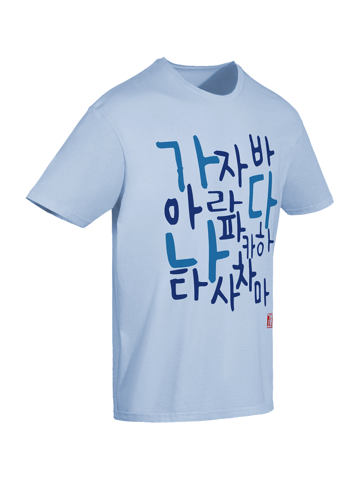 가나다라마바사아자차카타파하 Shirt product image (2)