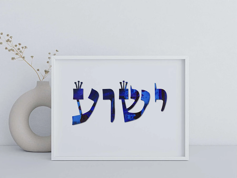 Yeshua (ישוע) Jesus - Hebrew Wall Art in Dark Blue Canvas product image (4)