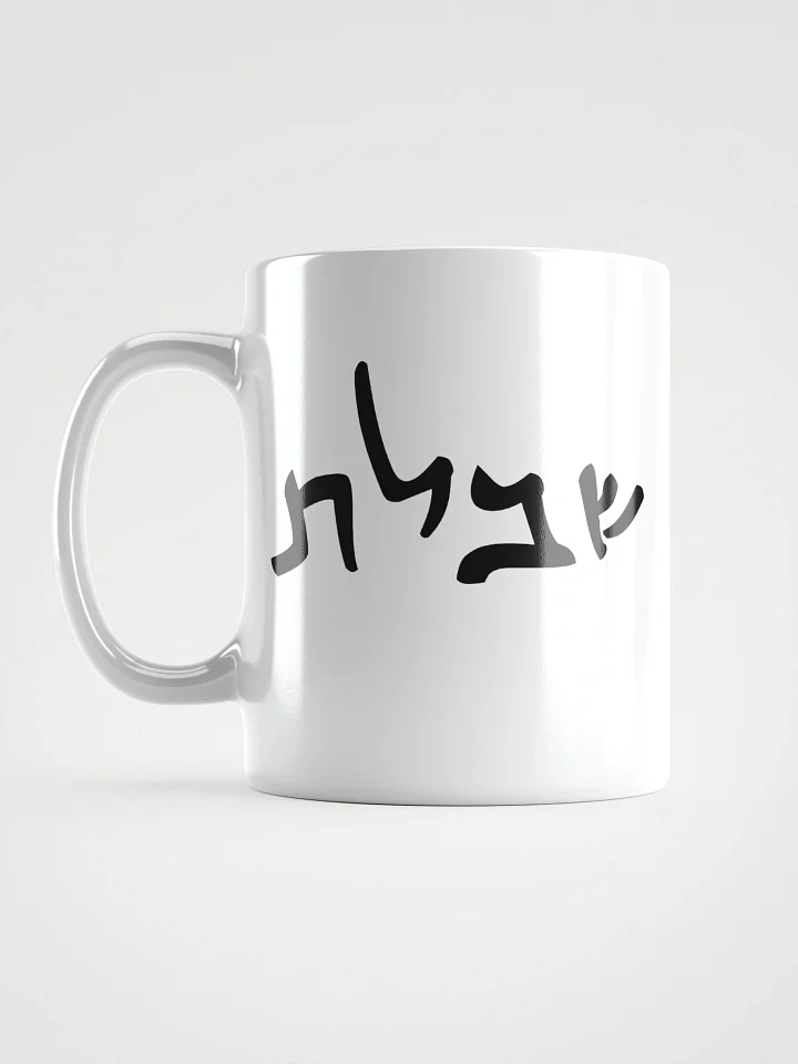Shibboleth Mug product image (1)