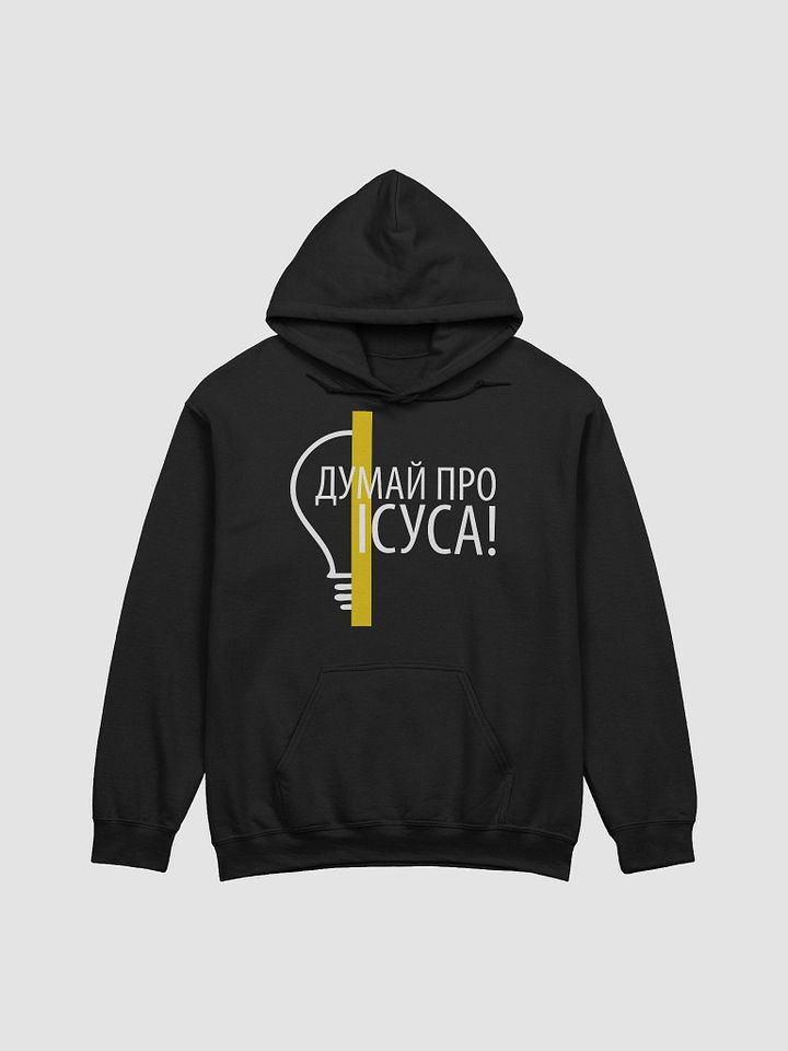 Ukrainian Think About Jesus Hoodie product image (2)