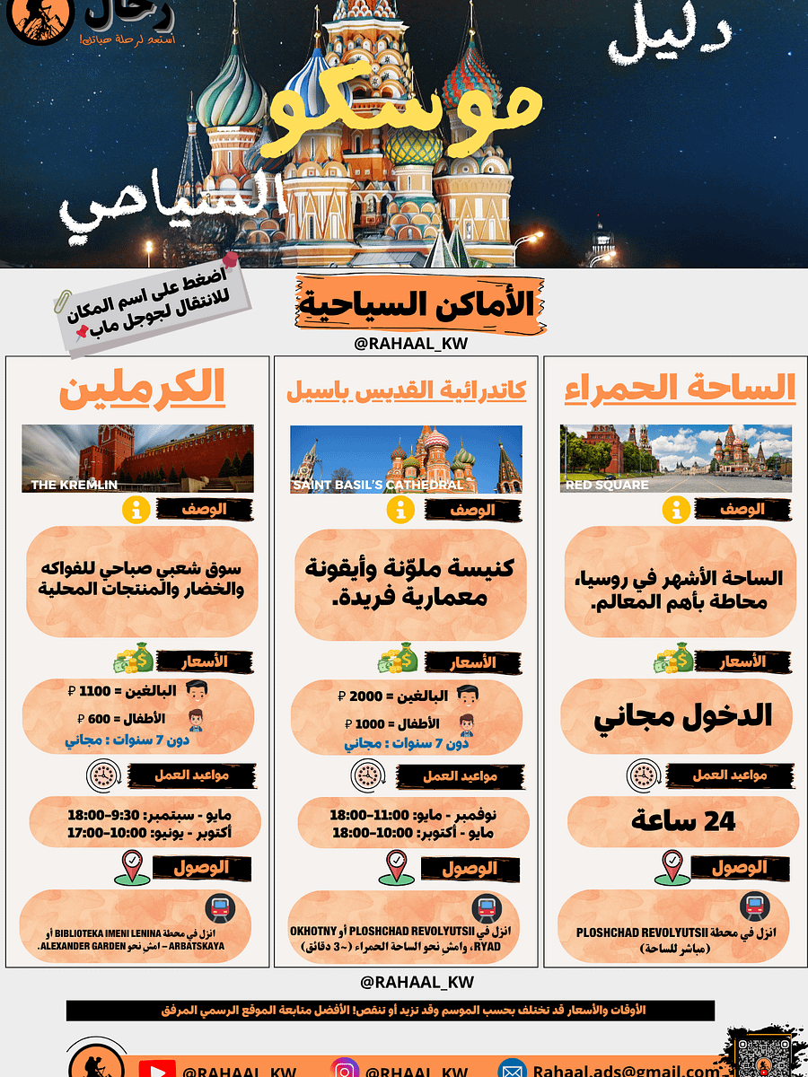 دليل موسكو السياحي | كل ما تحتاجه في ملف واحد📘 product image (3)