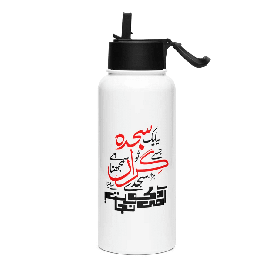 Stainless Steel Water Bottle - Ye Aik Sajda Jise Tu Giran Samajhta Hai product image (3)