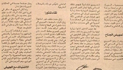 صحيفة توثق لقاء تم بين رفيق الحريري بالرائد بشار الاسد 1997 product image (2)
