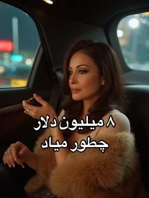 اومدن پول بیشتردر زندگی #مراقبه #مدیتیشن #انرژی_مثبت #تیک_تاک_فارسی #تیک_تاک_ایرانی #persiantiktok #انگیزشی #iranian #irantiktok #irantiktok #farsi #farsitiktok #دخترایرانی #دخترافغان #afghantiktok #کائنات #انرژی_درمانی #کارما #قانون_جذب #فیزیک_کوانتوم #جذب_ثروت #سفر_روح #روح #اسرار_ماورا #ماورا #اسرار_کائنات 