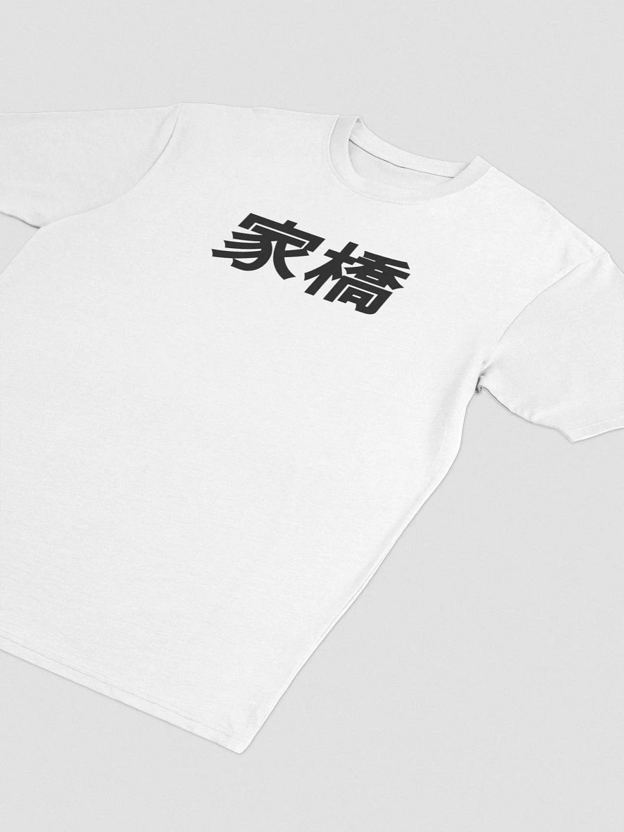 KARQ Kanji [家橋] Premium Tee (WHITE) product image (3)
