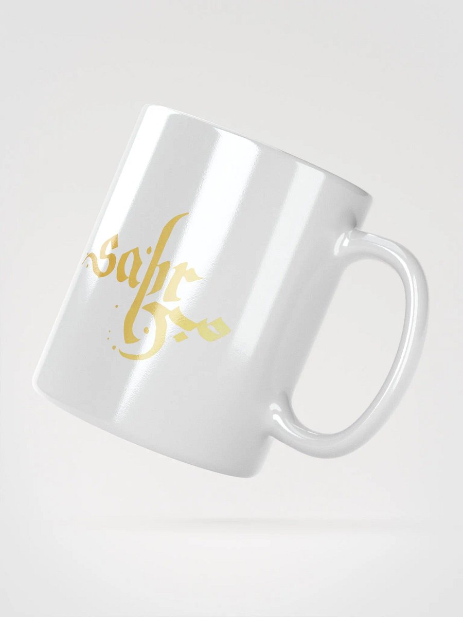 Sabr Mug - Alaihi World product image (2)