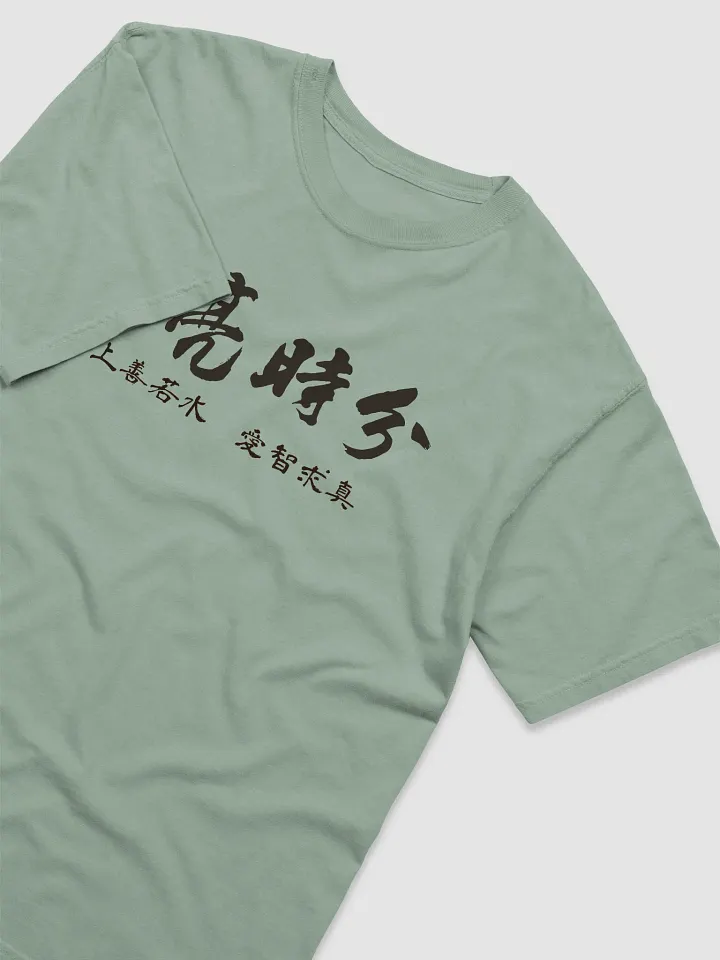 「天亮時分」主題T恤 product image (2)