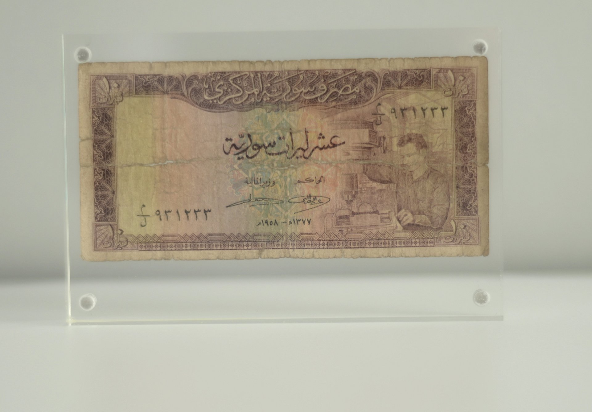 اول عشرة ليرات صادرة من مصرف سوريا المركزي 1958 product image (5)