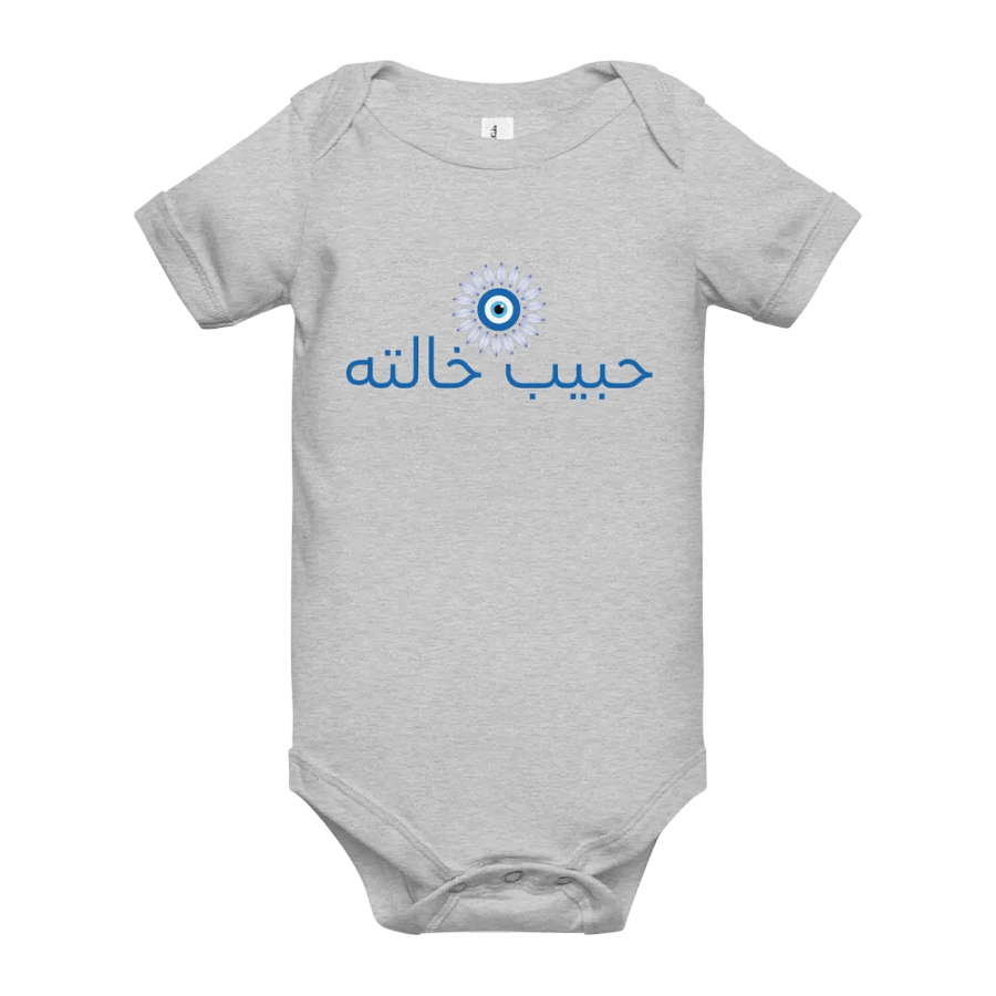 حبيب خالته (The beloved of his paternal aunt) Baby Onesie product image (10)