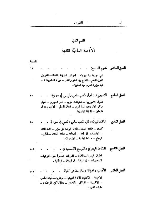 تاريخ سوريا ولبنان وفلسطين - فيليب حتي product image (3)