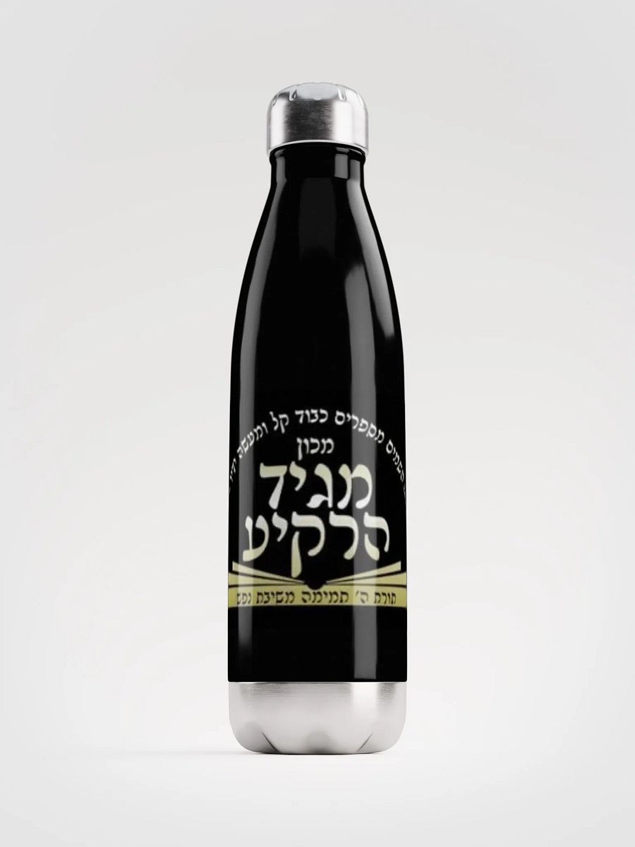 Stainless Steel Water Bottle: Machon Maggid HaRakiah product image (1)