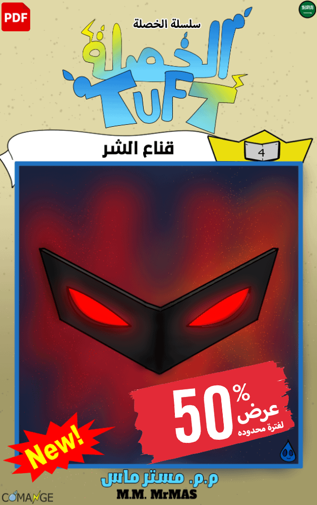 مانجا الخصلة | الفصل 4 (نسخة رقمية للقراءة والتحميل) product image (1)