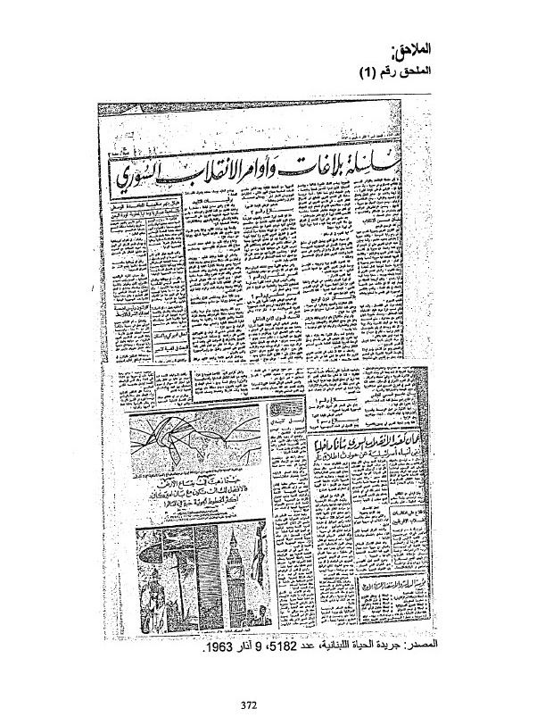 الانقلابات العسكرية في سوريا 1949 – 1969 ( دراسة ) product image (4)