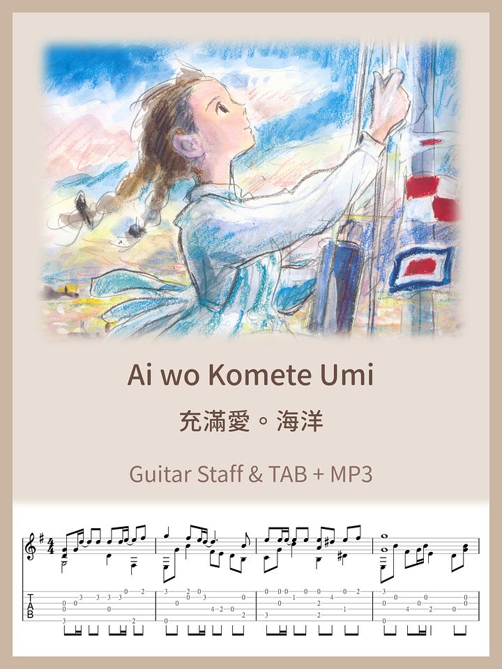 充滿愛、海洋 - 來自紅花坂 / Ai wo Komete Umi [PDF+MP3] product image (1)